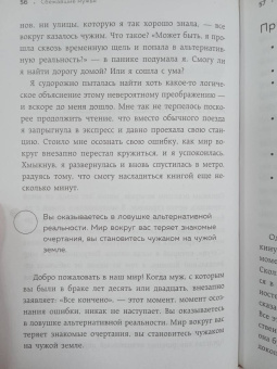 Викки Старк: Сбежавшие мужья. Почему мужчины уходят от хороших жен, как пережить расставание