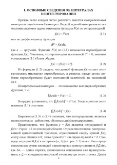 Тополов, Богатин, Игнатова: Интегрирование при решении задач по физике. Учебное пособие