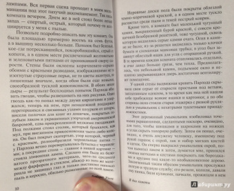 Герберт Уэллс: В дни кометы. Пища богов