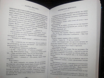 Лайза Джуэлл: Невидимая девушка