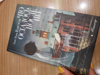 Элен Вайсман: Что осталось после нее