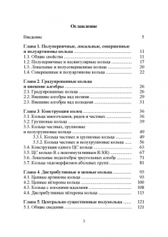 Аскар Туганбаев: Центрально существенные кольца. Монография