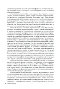 Исаковиц, Клиппингер: Анатомия пилатеса. Иллюстрированное руководство