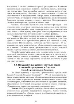 Ольга Сокольская: Ландшафтная архитектура. Озеленение и благоустройство территорий индивидуальной застройки. Учеб. пос