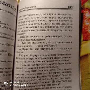 Джеймс Чейз: За последней чертой