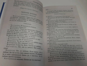 Александр Островский: Гроза и другие пьесы