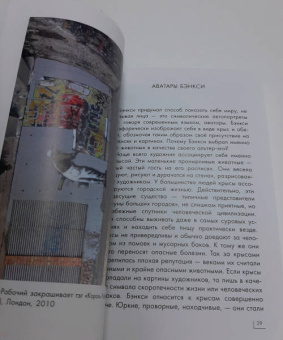 Мария Березанская: Бэнкси