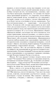 Сергей Волконский: Человек на сцене. Учебное пособие для СПО