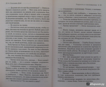 Сильвия Дэй: Гордость и наслаждение