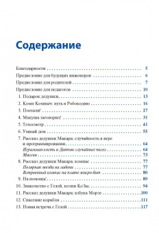 Михаил Семионенков: Программируем робота. Путешествие в Робокодию