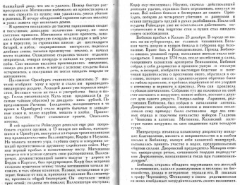 Александр Пушкин: Исторические произведения. Борис Годунов. Арап Петра Великого. История Пугачева