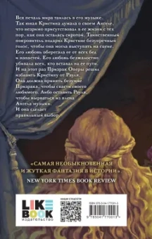 Гастон Леру: Призрак Оперы
