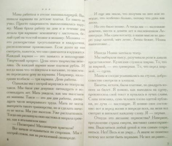 Виктория Токарева: Террор любовью