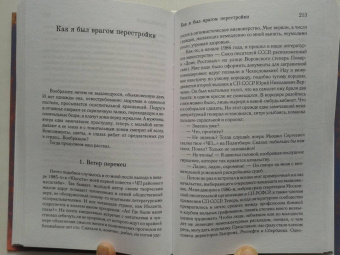 Юрий Поляков: Апофегей