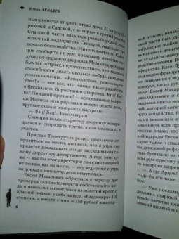 Игорь Лебедев: Нотки кориандра