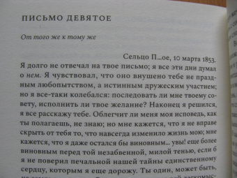 Дарья Еремеева: Сестра гения. Путь жизни Марии Толстой
