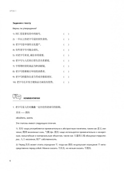 Деловой китайский язык. Углубленное чтение. В 2-х частях. Чтение