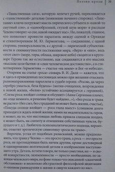 Радислав Лапушин: Роса на траве. Слово у Чехова