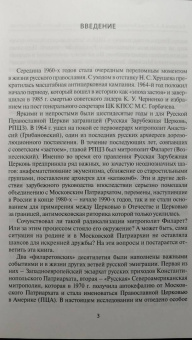 Андрей Кострюков: Русская Зарубежная Церковь при митрополите Филарете (Вознесенском). 1964-1985 гг.
