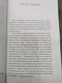 Джордж Оруэлл: 1984