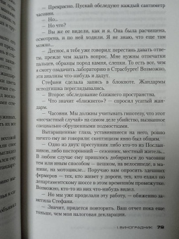 Жан-Кристоф Гранже: День Праха