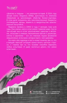 Людмила Вебер: Девочка и тюрьма. Как я нарисовала себе свободу...