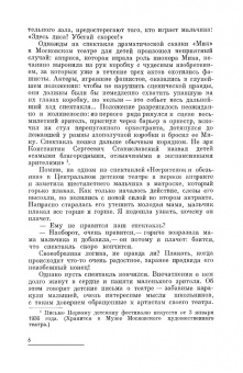 Наталия Сац: Дети приходят в театр. Страницы воспоминаний. Монография