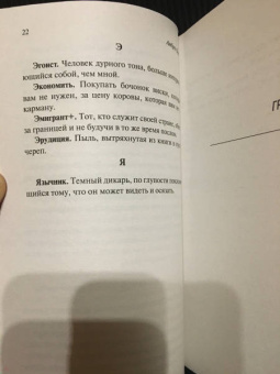 Амброз Бирс: Словарь Сатаны