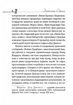 Даниэла Стил: Блудный сын