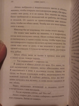 Эмма Скотт: Среди тысячи слов