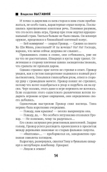 Владислав Выставной: Гаджет. Зона доступа