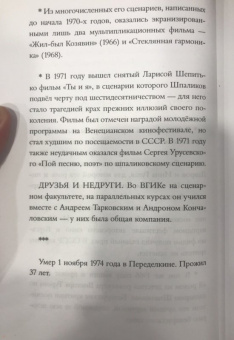 Геннадий Шпаликов: Я шагаю по Москве
