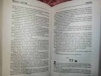 Максим Шаттам: Сигнал