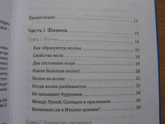 Андреа Джентиле: Наука у моря