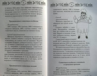 Азамат Рахимов: Восточные сладости