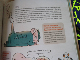Бейнье, Фишу: Наука не скука. Ученые ответы на детские вопросы