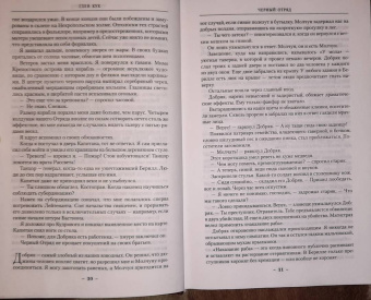 Глен Кук: Хроники Черного Отряда. Черный Отряд. Замок теней. Белая Роза