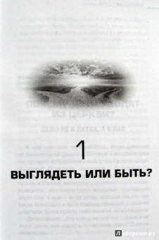 Чтобы дети не ушли из Церкви