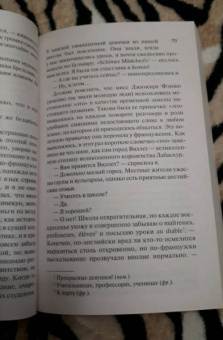 Шарлотта Бронте: Виллет