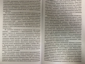 Збигнев Бжезинский: Выбор. Стратегический взгляд