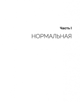 Ирина Галь: Умереть счастливой бабкой. Как создать жизнь, которую захочется повторить