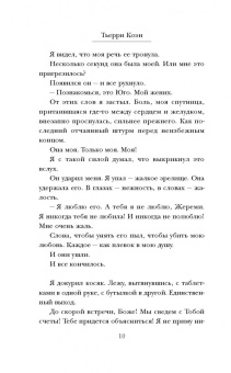 Тьерри Коэн: Я выбрал бы жизнь