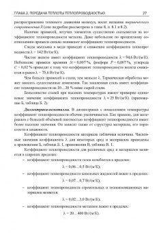 Карнаух, Бирюков, Гинкул: Теплообмен. Теория и практика