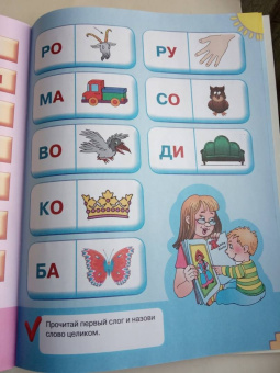 Олеся Жукова: Учусь читать по слогам