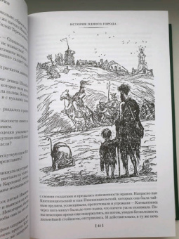 Михаил Салтыков-Щедрин: История одного города. Господа Головлевы. Сказки
