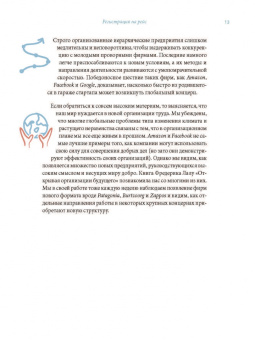 Кляйн, Хьюз: Циклический подход. Как быстро адаптировать и реорганизовать компанию