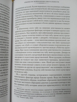 Зигмунд Фрейд: Тотем и табу. "Я" и "Оно"
