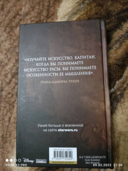 Тимоти Зан: Звёздные войны. Траун. Наследник Империи