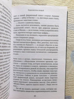 Елена Чижова: Повелитель вещей