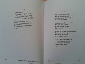 Арсений Тарковский: Перед листопадом. Сборник